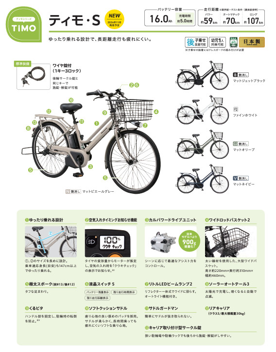Panasonic（パナソニック） 電動アシスト自転車 ティモ・S BE-FTS633B