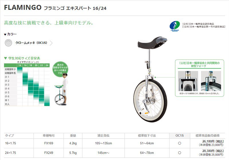 完売御礼 取寄 ミヤタ 一輪車 フラミンゴ エキスパート 24インチ 日本
