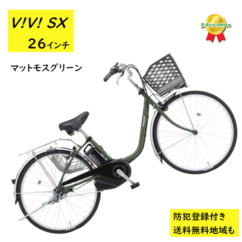 Panasonic（パナソニック） 電動アシスト自転車 ビビ・SX BE-FS633G2
