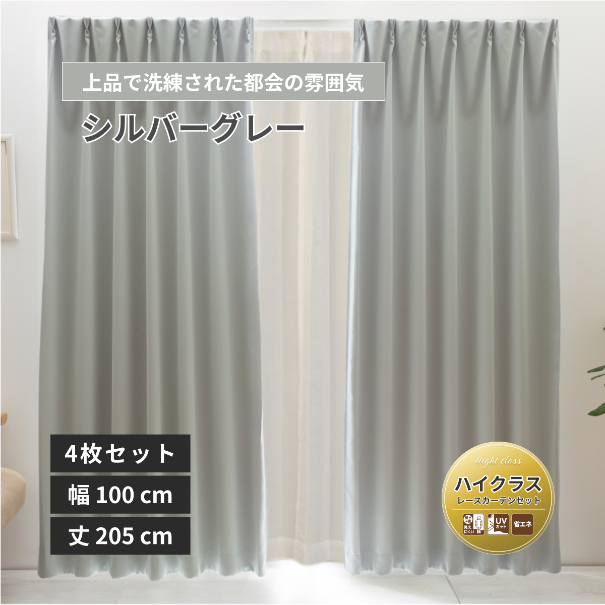 カーテンセット 4枚組 レース」の人気商品一覧 | 安い商品を通販サイト