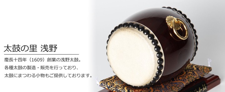 ≪太鼓の里 浅野≫太鼓匠・この道400年の浅野太鼓 長胴太鼓 欅製（バチ