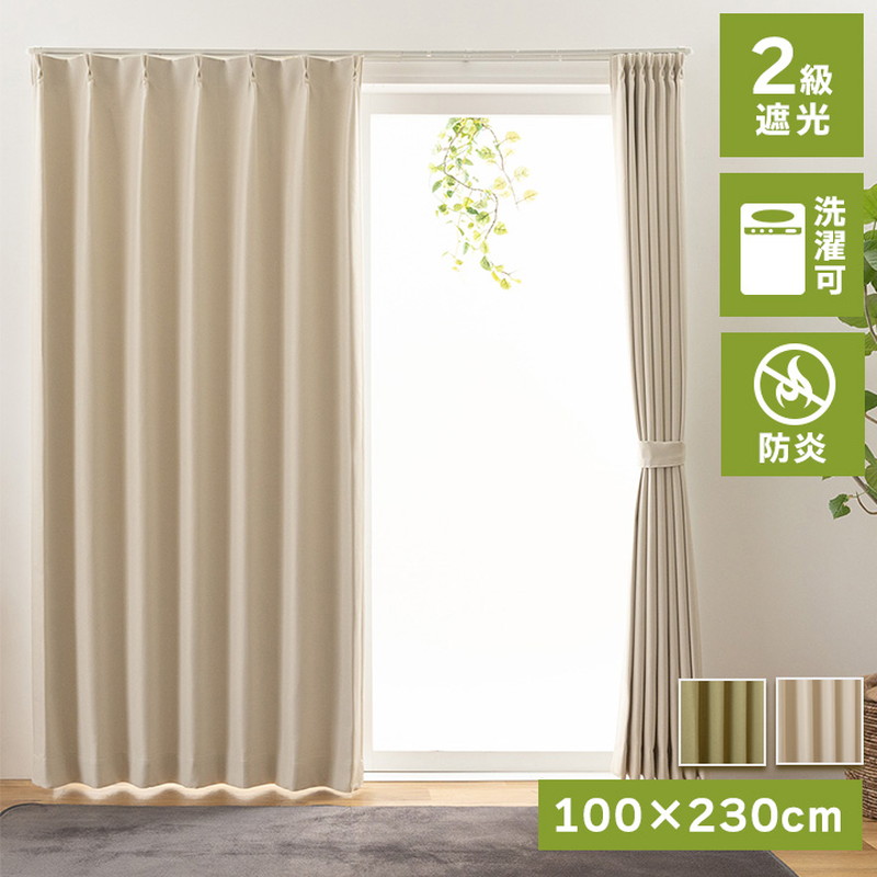 カーテン 230 2枚セット」の人気商品一覧 | 安い商品を通販サイトから