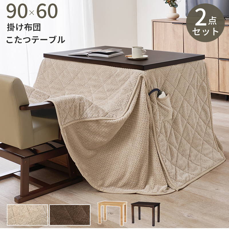 HAGiHARA（萩原） ダイニングこたつセット テーブル こたつ布団 2点