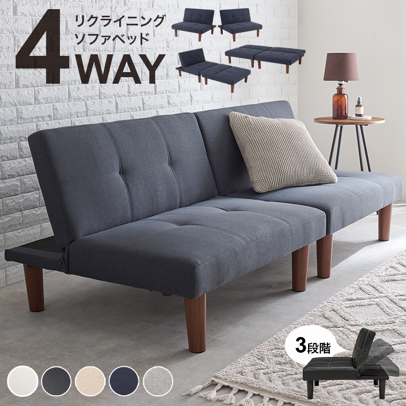 HAGiHARA（萩原） ソファーベッド ソファーベット 4way カウチソファ 2