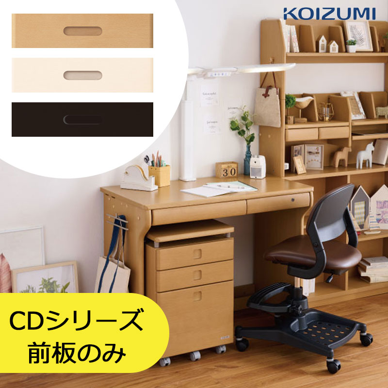 コイズミファニテック 2025年 コイズミ 学習デスク コイズミ 学習机 CD