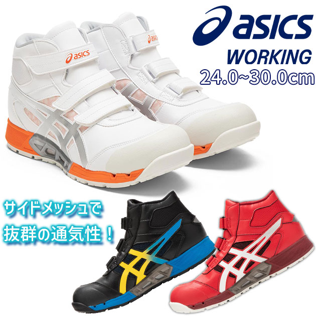 安全靴 アシックス 新作 2022 ハイカット マジックテープ cp308