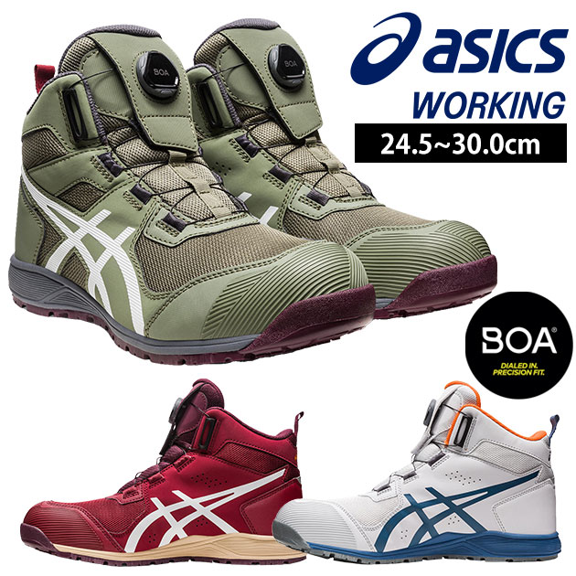 asics アシックス 安全靴 ウィンジョブCP214 TS BOA 1271A056 : 安全靴