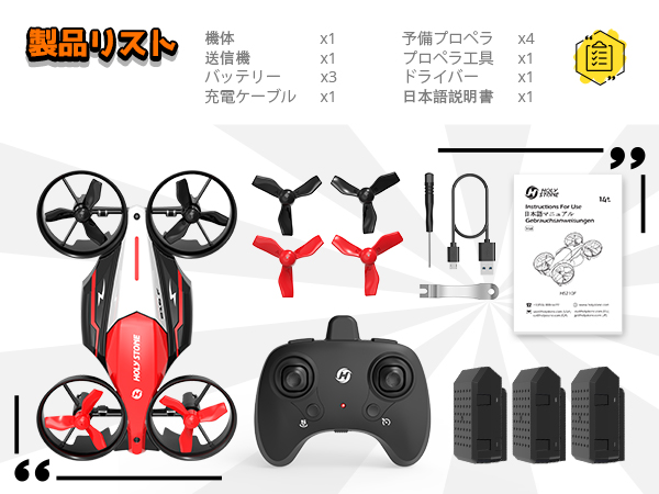 HOLY STONE ドローン 子供向け 免許不要 100g未満 トイドローン