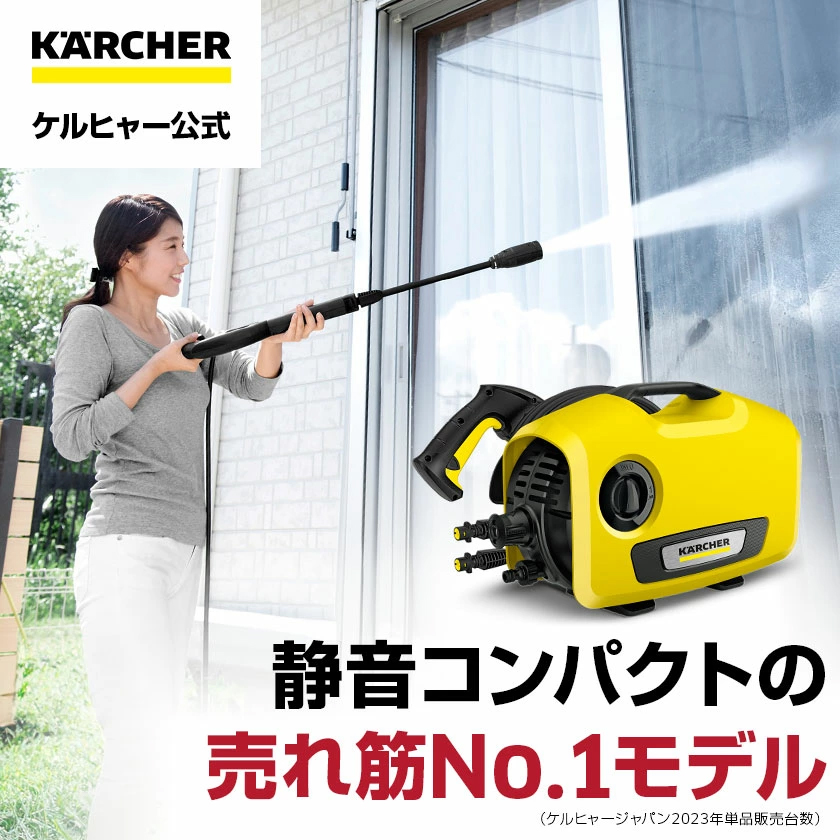 ケルヒャー（KARCHER） 高圧洗浄機 K 2 サイレント洗車セット