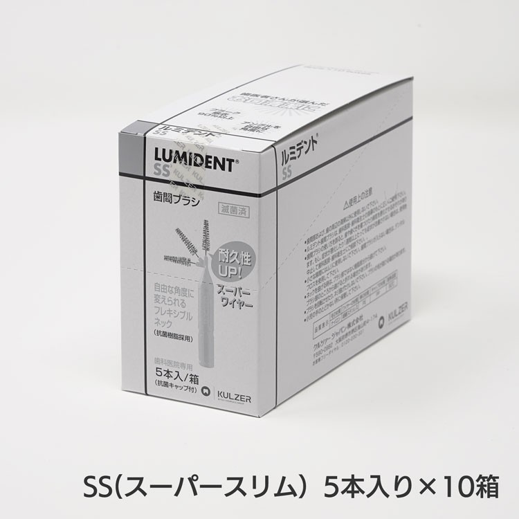 10箱入 クルツァー ルミデント 歯間ブラシ フレキシブルネック 5本入