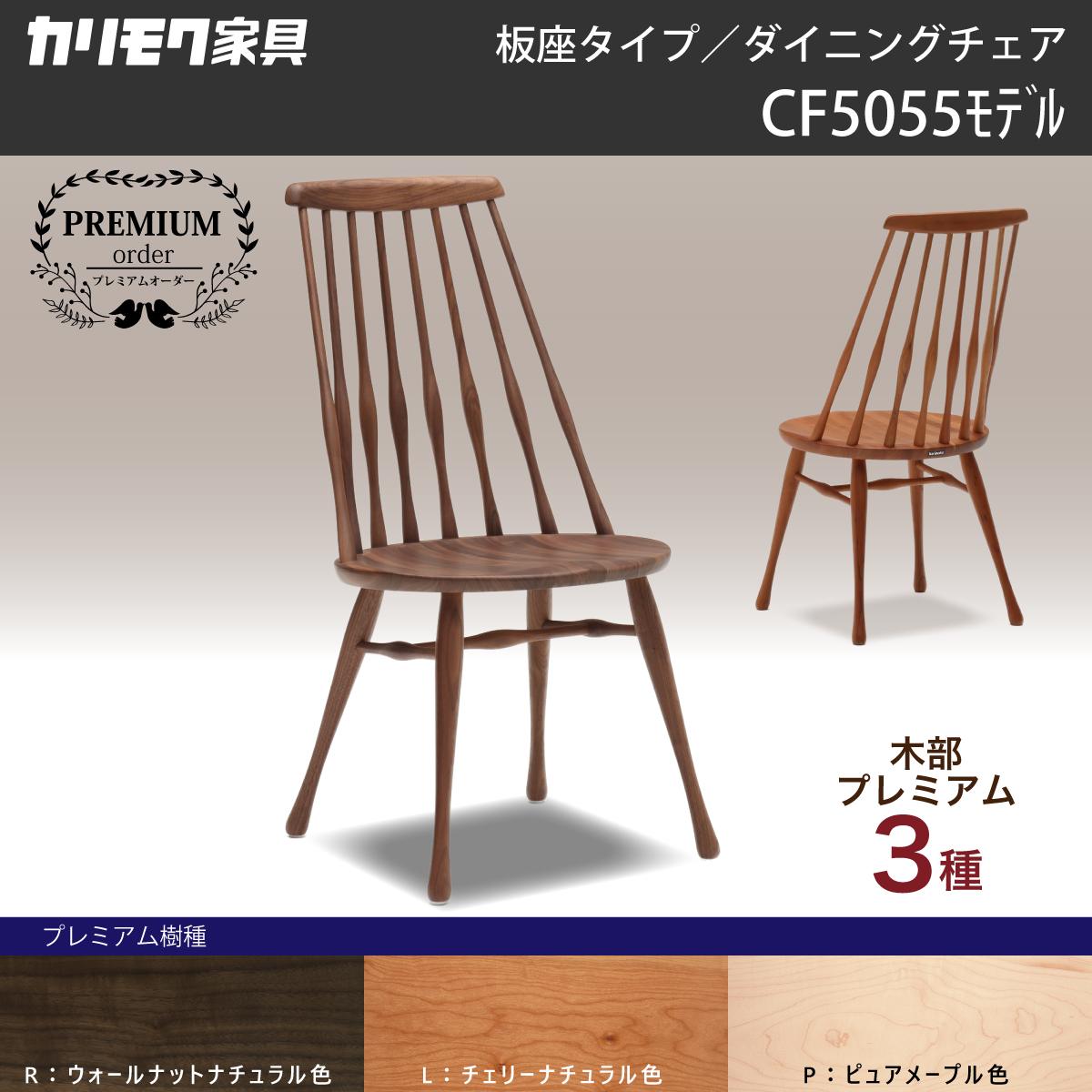 カリモク ダイニングチェア CF50 ウィンザーチェア KARIMOKU 食堂