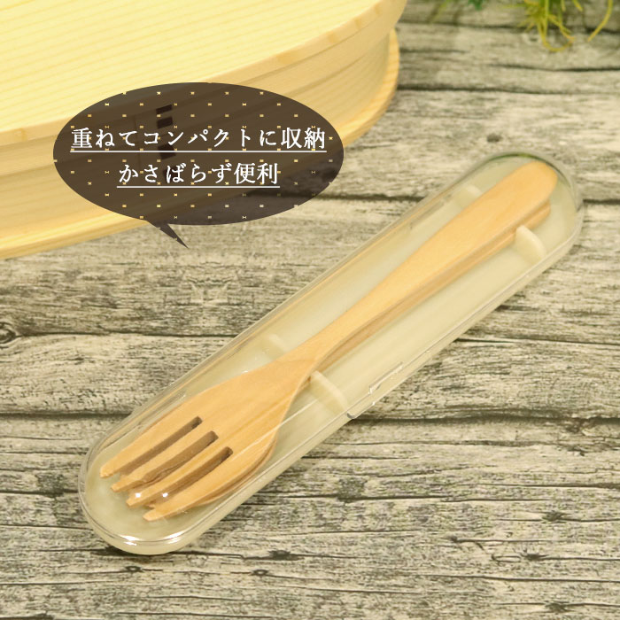 お弁当用 カトラリーセット 木製 スプーン フォーク セット ケース付き