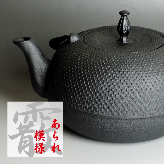 南部鉄瓶 南部鉄器 「観月アラレ」鉄分補給 本場岩手産 観月あられ 1.2