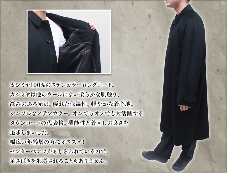 カシミヤコート メンズ カシミヤ100% ステンカラー ロングコート 110cm