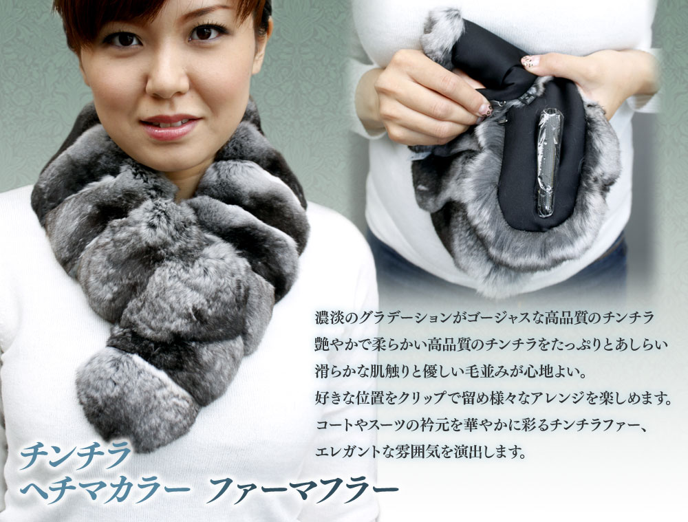 毛皮 ファー ヘチマカラー チンチラ レディース毛皮 0699 : 本革