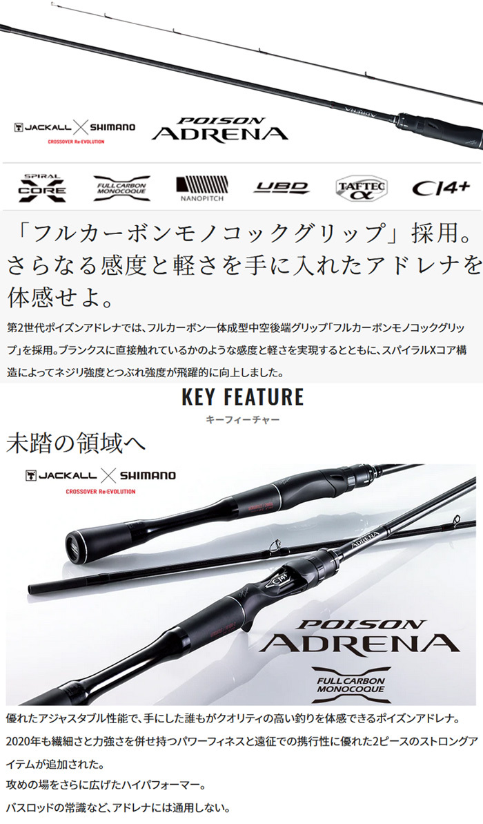 シマノ（SHIMANO） 18 ポイズンアドレナ [POISON ADRENA] 264UL 380548