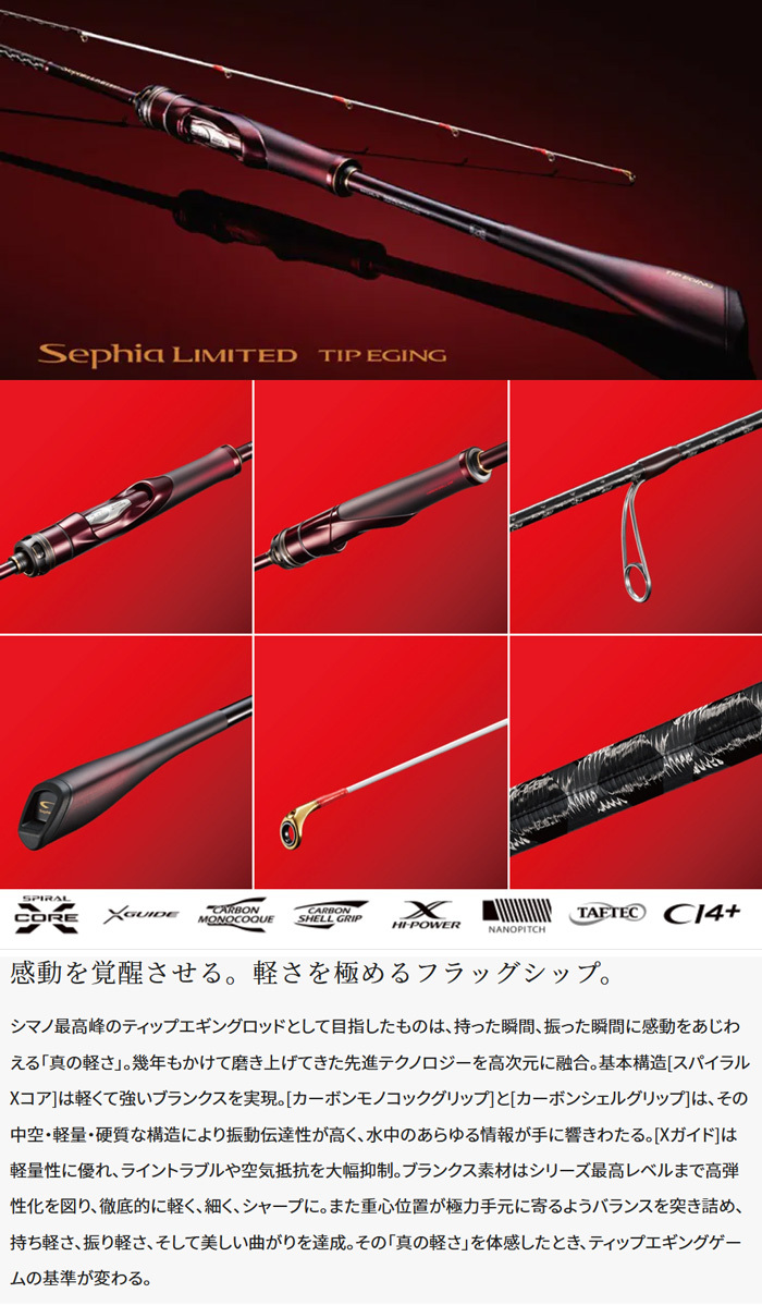 Sephia エギングロッド ロッド Sephia Ci4+ S803ML Amazon | シマノ