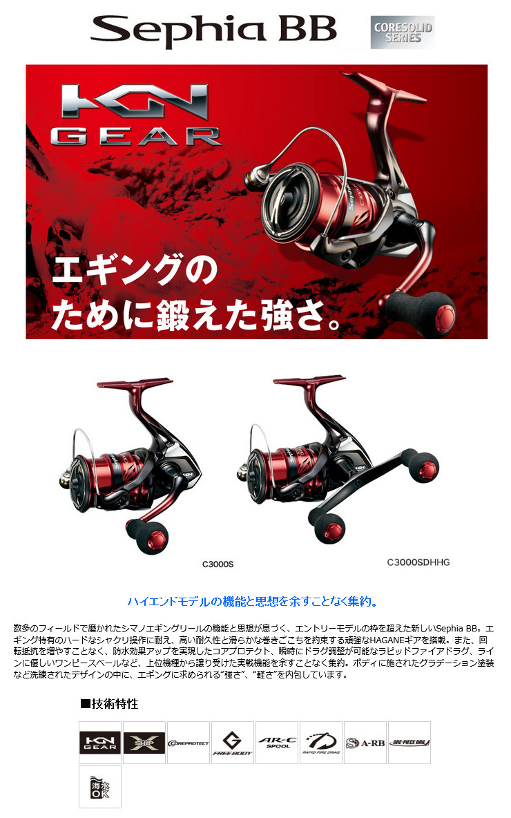 Sephia セフィア BB (Sephia BB) C3000SDH 039446 シマノ(SHIMANO