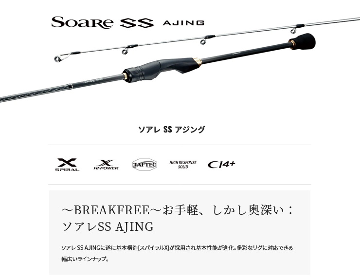 SoaRe ソアレ SS アジング S64UL-S シマノ 354365 : カツキネット
