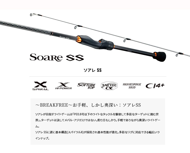 SoaRe 【決算セール】22 ソアレ SS S76UL-S シマノ 354396 : カツキ