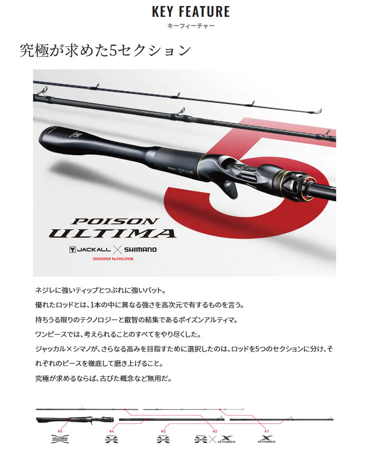 シマノ（SHIMANO） ポイズンアルティマ 5ピース［POISON ULTIMA 5PIECE