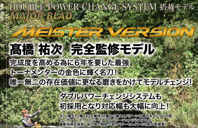 予約 鮎竿 MJB マイスターバージョンTG 85TG 018157 シモツケ : カツキ