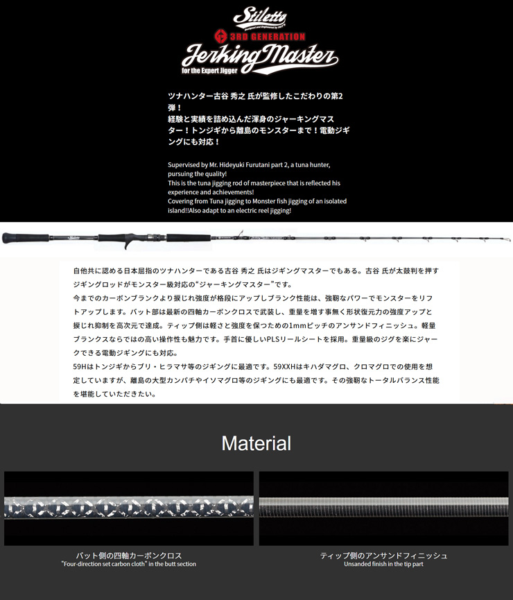 3RD GENERATION Jerking Master 59XXH 062949 ホッツ : カツキネット