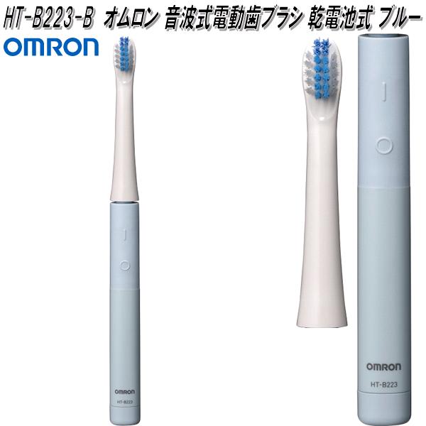 オムロン HT-B223-W 音波式 電動歯ブラシ 乾電池式 ホワイト HTB223W