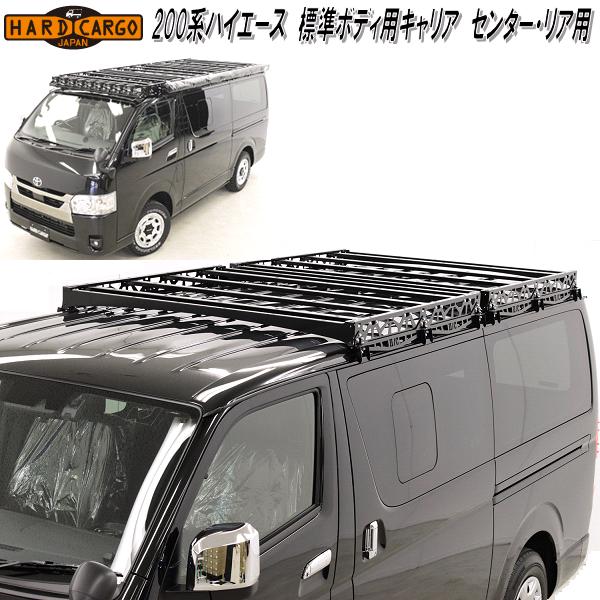 HARD CARGO（ハードカーゴ） トヨタ ハイエース標準ボディ 200系専用