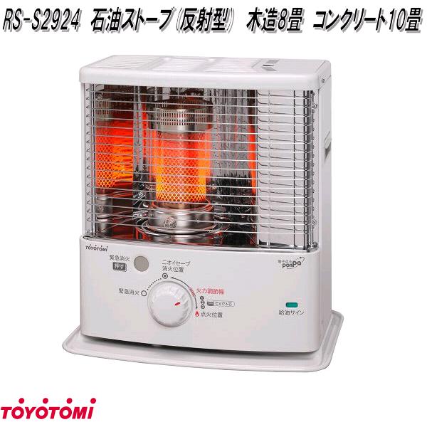 TOYOTOMI（トヨトミ） RSV-23N 石油ストーブ 反射形 ブラック 電子点火