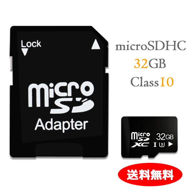 SDカード microSDカード 32GB class10 SDHC マイクロSD カード