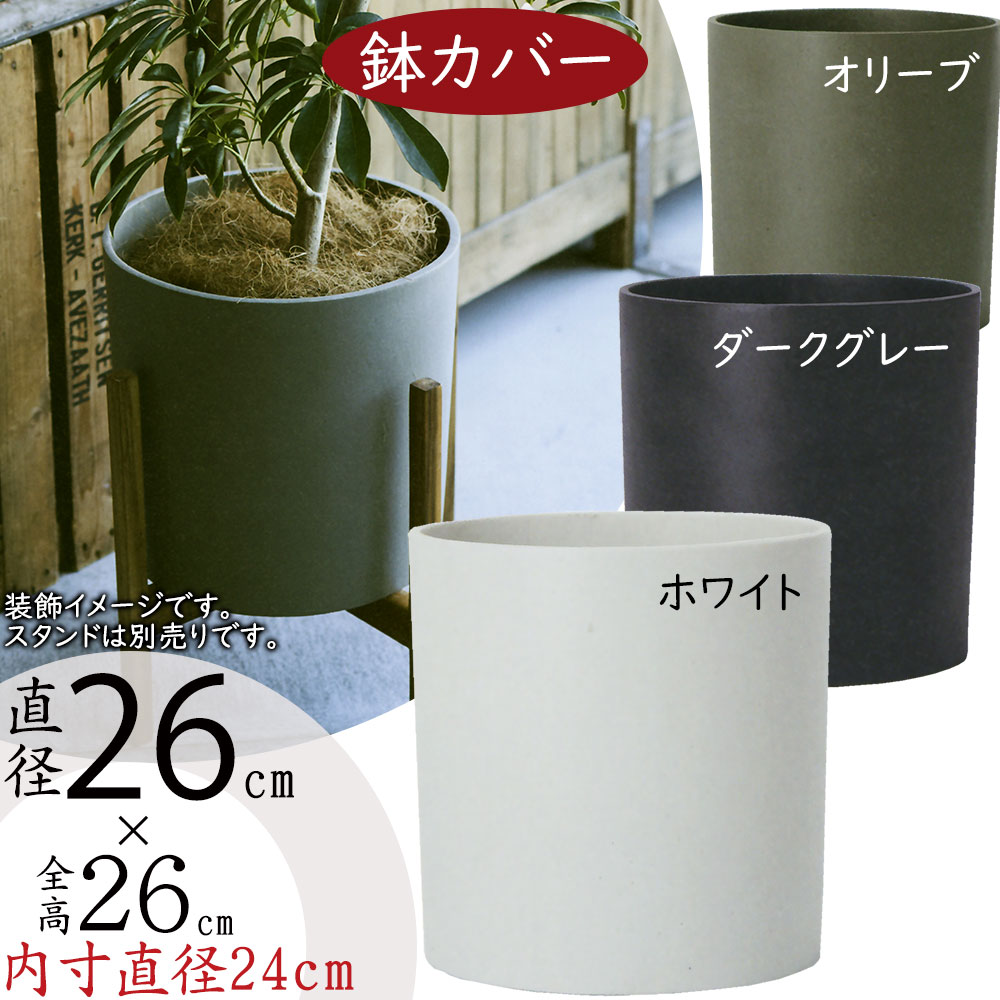 鉢カバー おしゃれ 人気 プランター カバー 観葉植物 観葉鉢