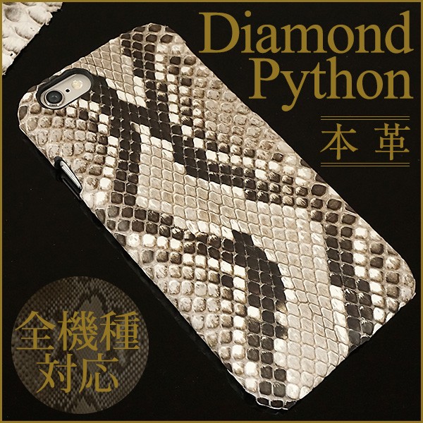 ヘビ革 スマホケース 全機種対応 ダイヤモンドパイソン 本革 iphone17
