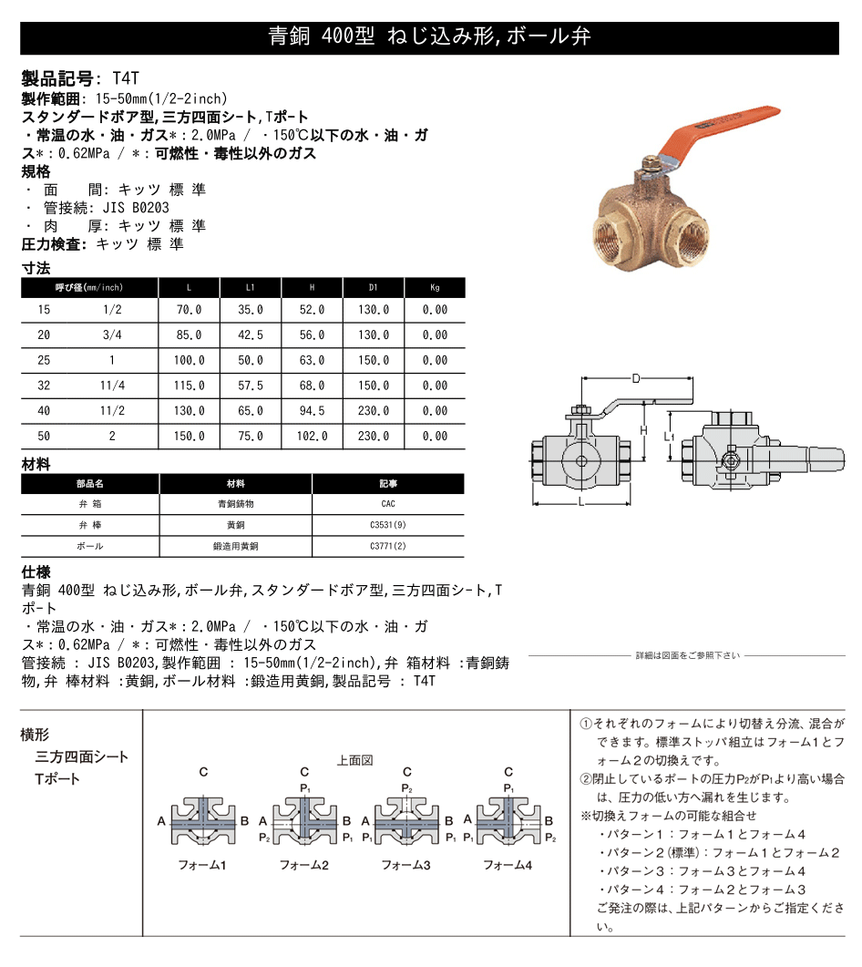 kitz-ballvalve-t4t-tate1.gif