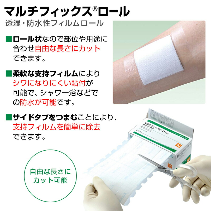 ALCARE（アルケア） マルチフィックス・ロール10号/1巻10.0cm×10m 透湿