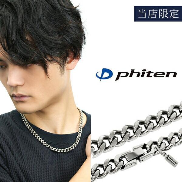 Phiten（ファイテン） 炭化チタンチェーン ネックレス 45cm | メンズ