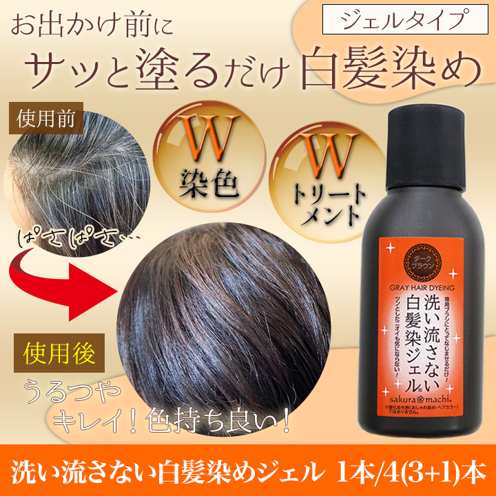 白髪染め ジェル 洗い流さない 快適生活 洗い流さない白髪染めジェル 1