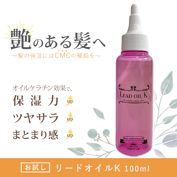 ヘアートリートメント cmc キューティクル補修 オイルケラチン 傷んだ