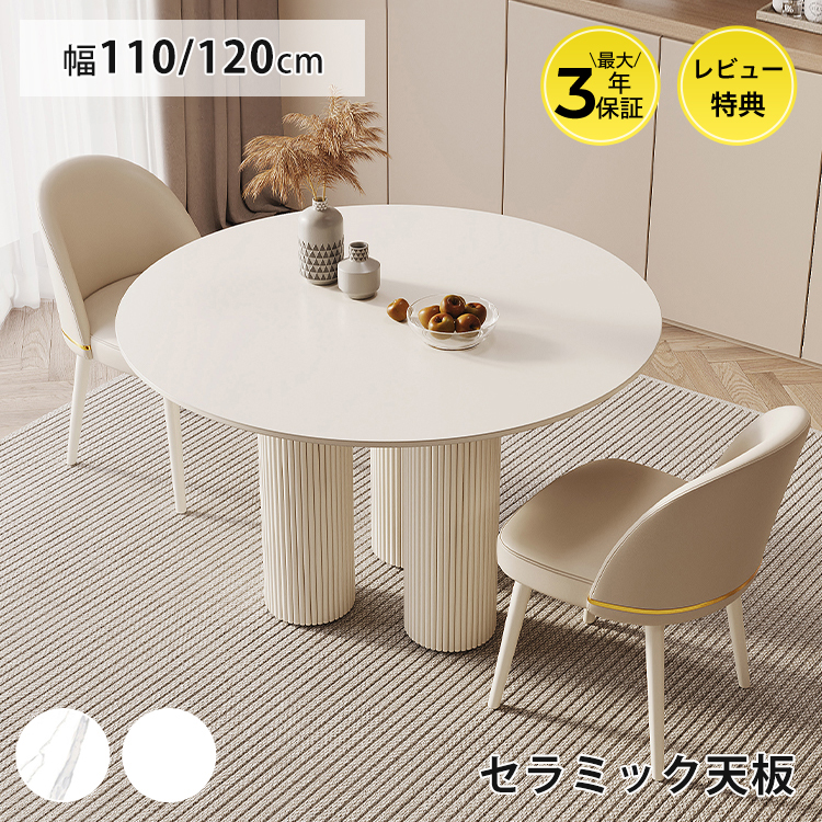 6%OFFクーポン☆レビュー特典・ダイニングテーブル 丸テーブル