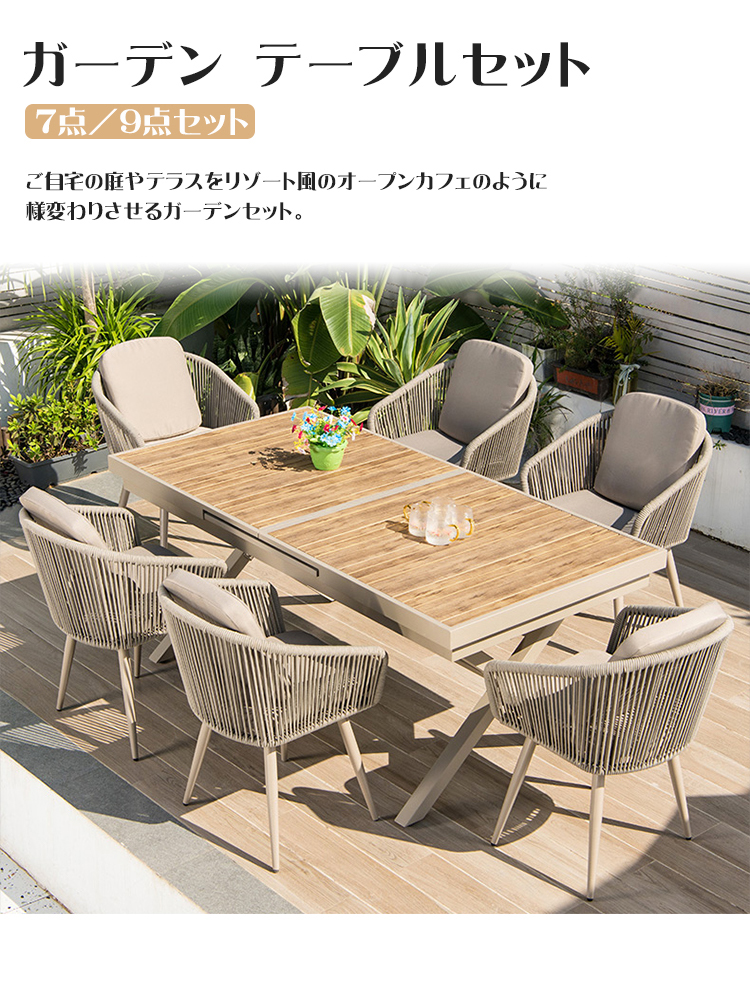 6%OFFクーポン☆ガーデンテーブルセット 伸縮テーブル 7点/9点セット