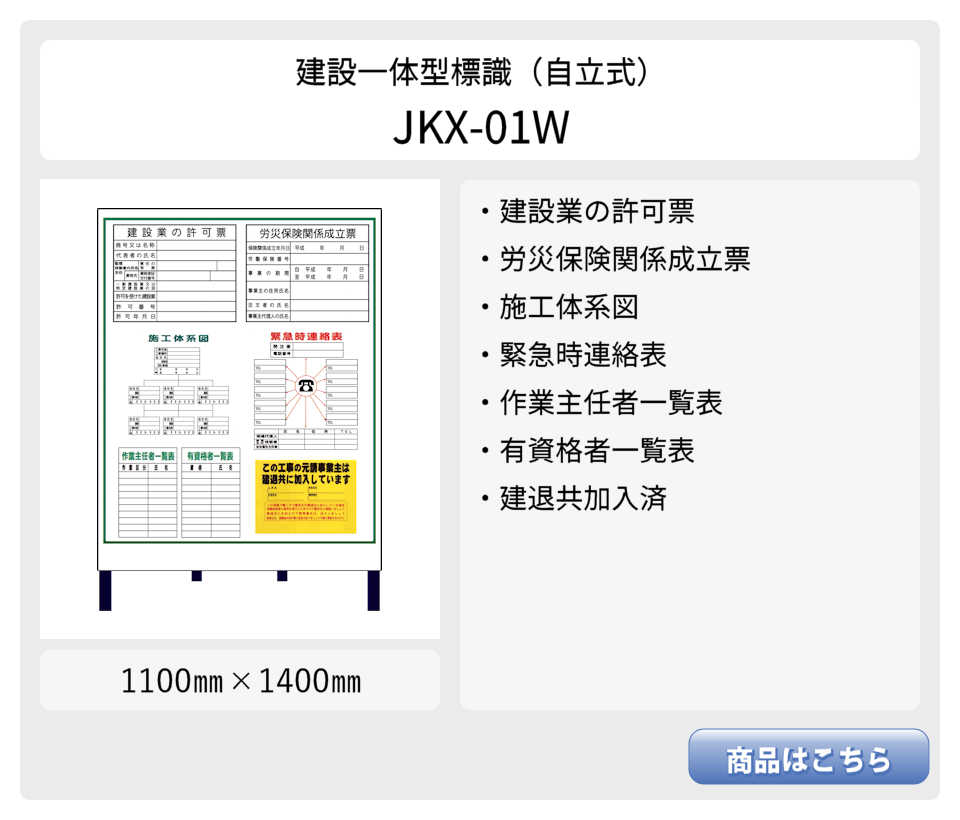 建設一体型標識 JX-04 壁貼りタイプ PP製 建設業の許可票 / 労災保険