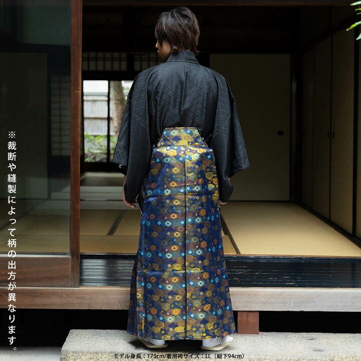 男性 袴 金襴袴 行灯袴 単品「黒色系段ぼかし亀甲文」S/M/L/LL サイズ