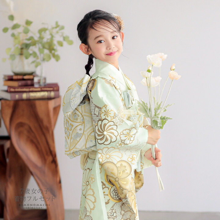 七五三 7歳 四つ身着物フルセット「薄白緑 道長取りにねじ花」女の子 7
