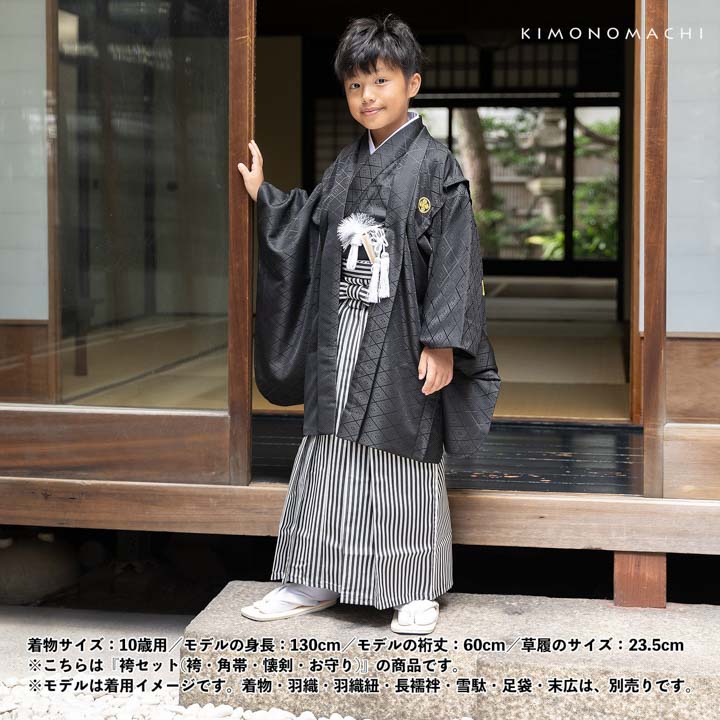 男児袴セット 4点セット(袴+角帯(袴下帯)+懐剣+お守り)「黒グレー 棒縞