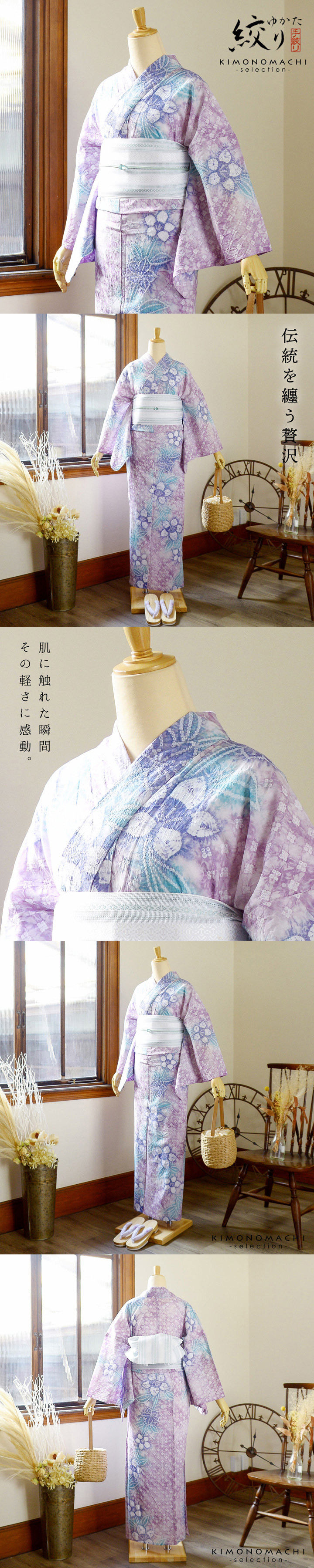 お仕立て上がり絞り浴衣単品 花しぼり「紫式部 紅藤色」有松絞り 女性