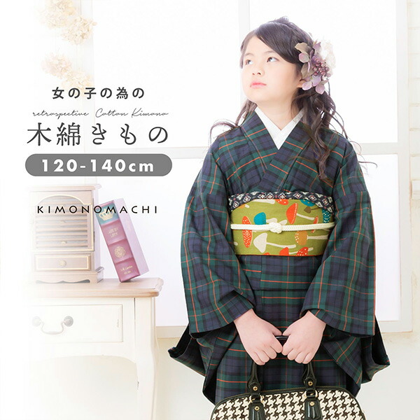Prices down2）こども 着物 木綿着物「緑色チェック」 120 130 140