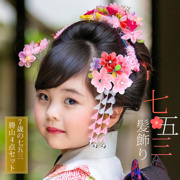 七五三 髪飾り 7歳 勝山かんざし ちんころ付き4点セット「ピンク
