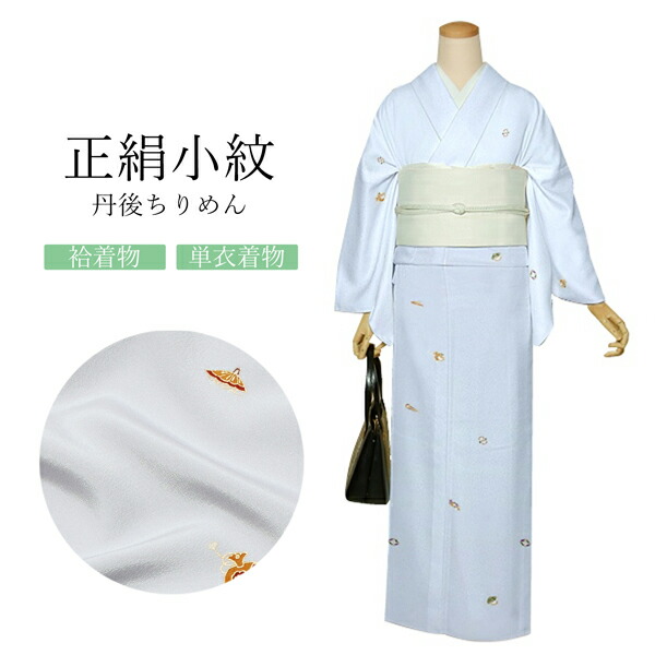 Prices down2）正絹 小紋 反物 着物「白菫 飛び柄、宝尽くし」日本製