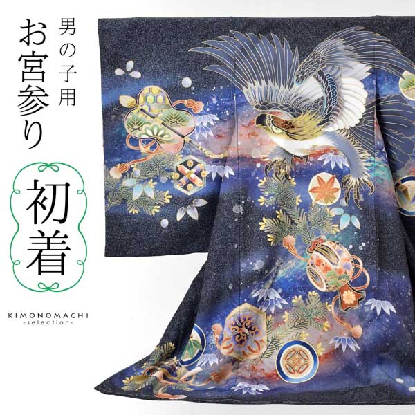 熨斗目 お宮参り」の人気商品一覧 | 安い商品を通販サイトから探す