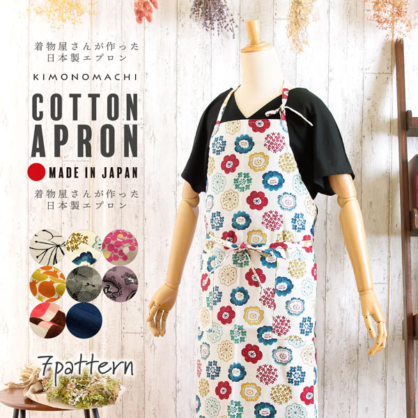 KIMONOMACHI エプロン 全8柄 日本製 実用的 オシャレ かわいい